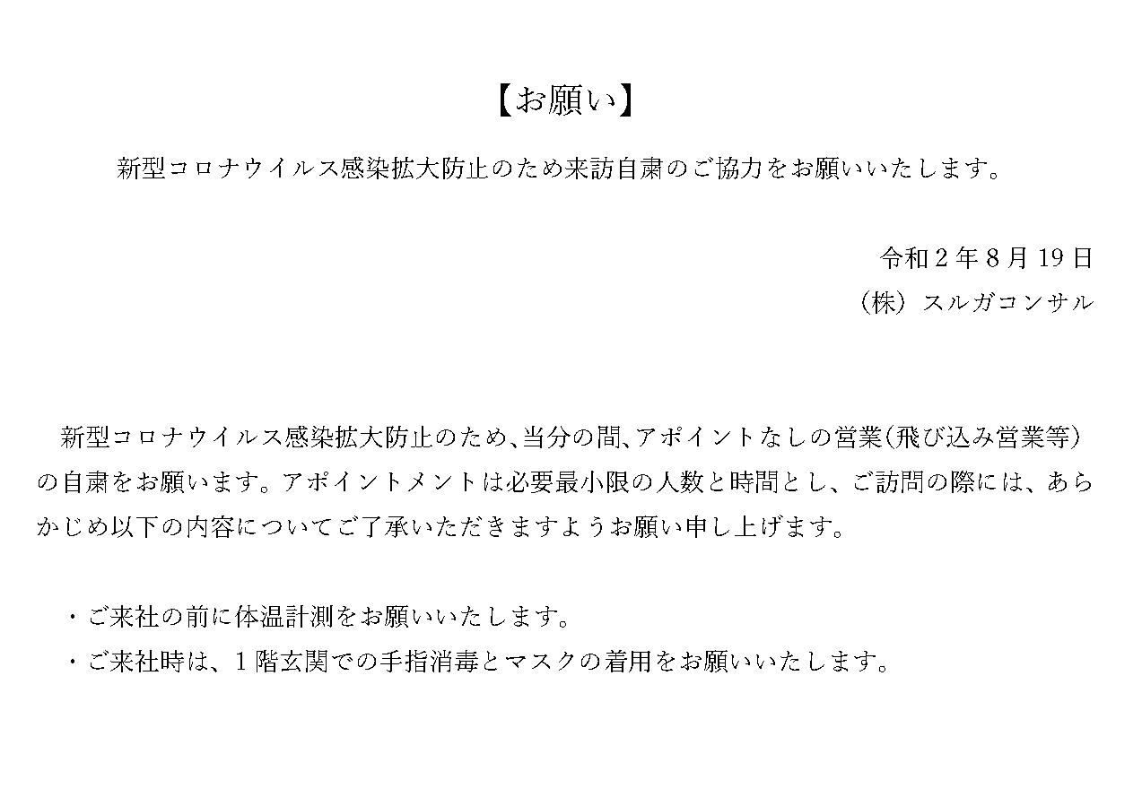 Read more about the article 来訪自粛のご協力のお願い